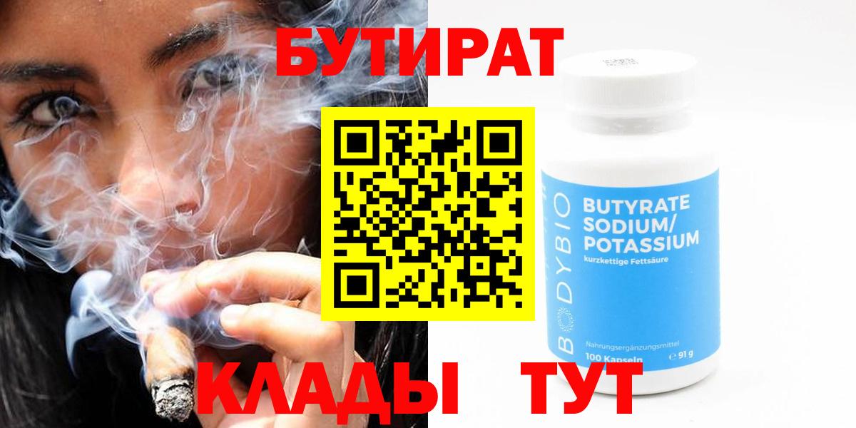 Бутират бутик  Вход с VPN  БУТИРАТ  Семёнов 