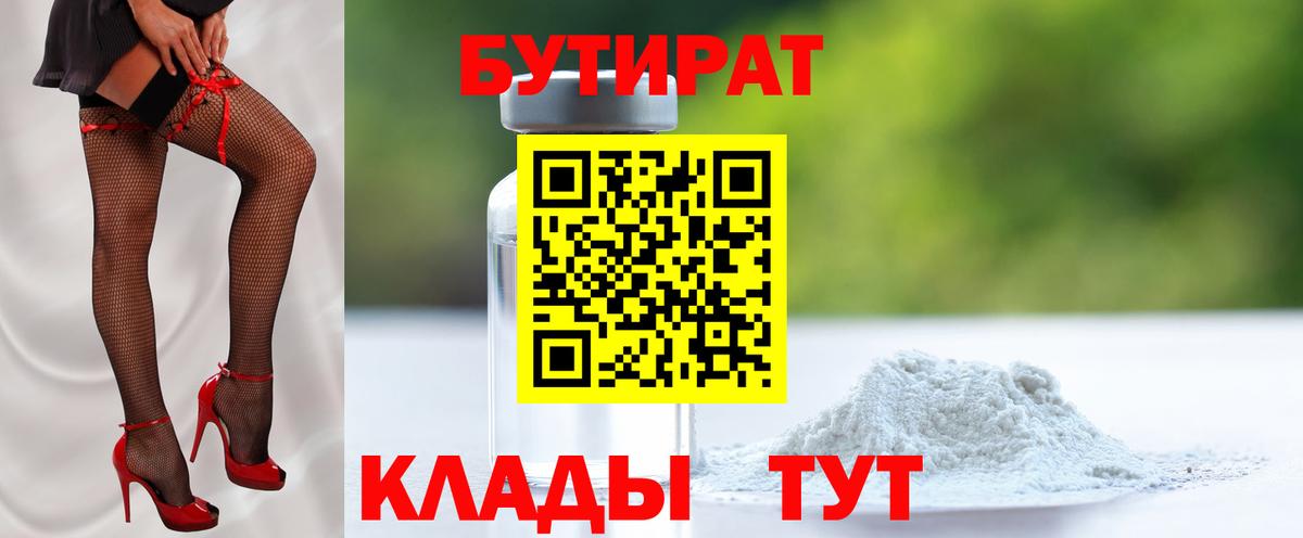 Бутират 1.4BDO Семёнов
