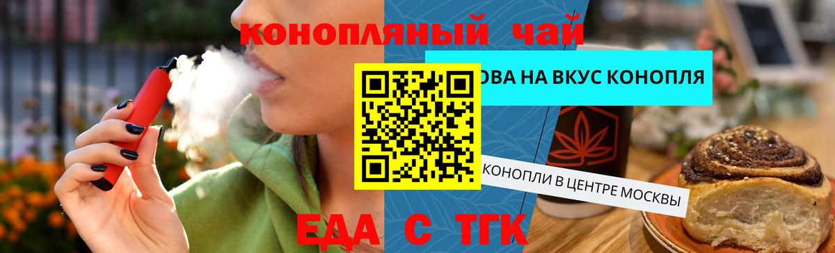 Еда ТГК марихуана Семёнов