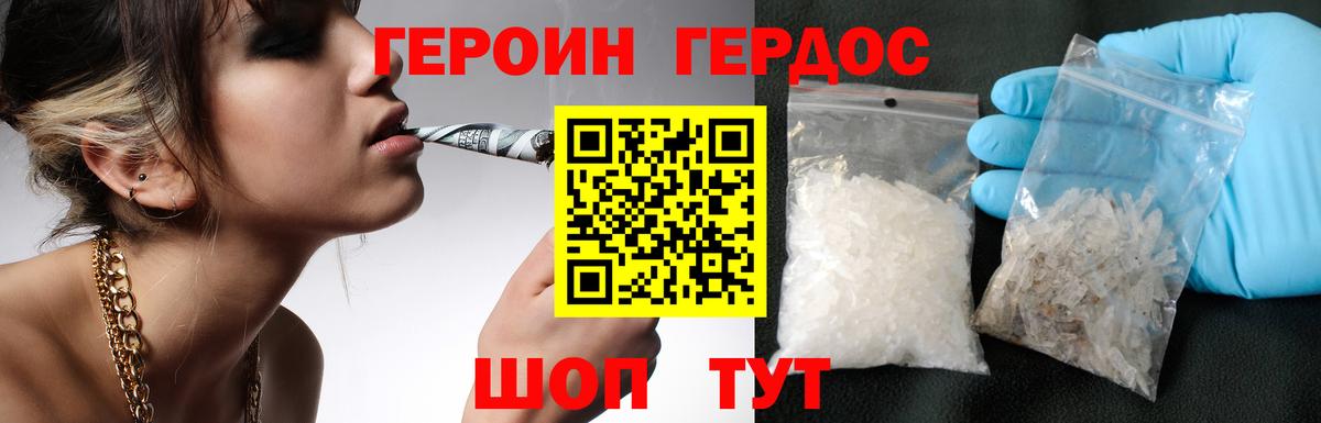 Героин Heroin  Вход с VPN  ГЕРОИН  Семёнов 