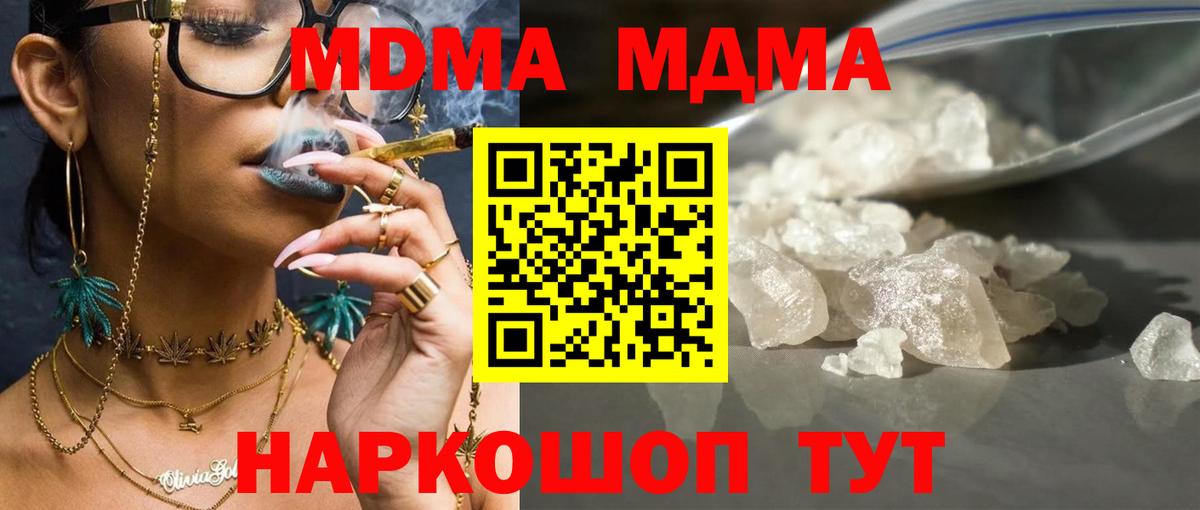 MDMA кристаллы Семёнов