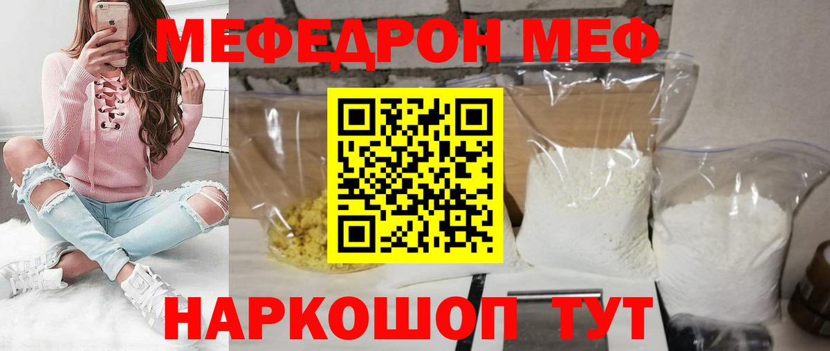 Меф мяу мяу Семёнов