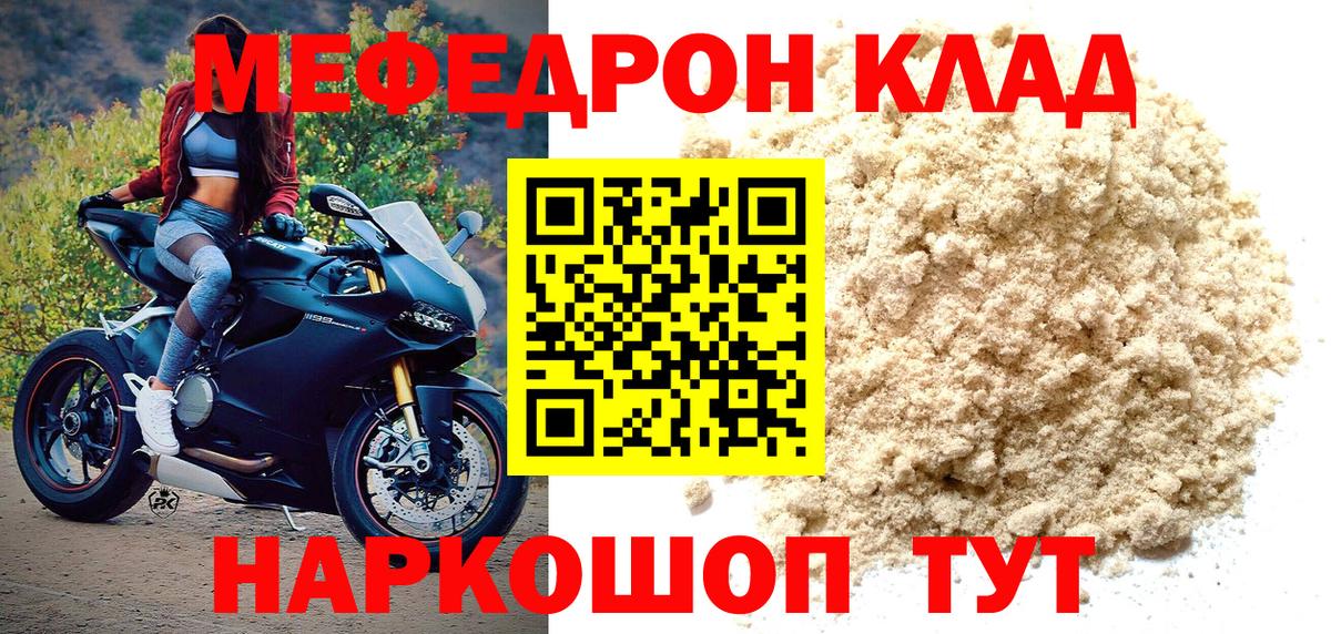 Семёнов  МЯУ-МЯУ  Вход с VPN  Мефедрон мука 