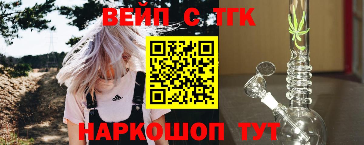 Дистиллят ТГК концентрат  Вход с VPN  ТГК вейп с тгк  Семёнов 